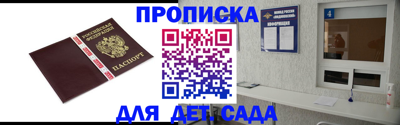 регистрация для дет. сада в Ирбите